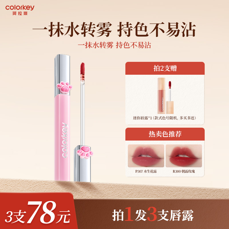 珂拉琪水雾唇露唇釉不易蹭不易沾