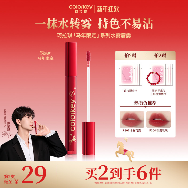 Colorkey珂拉琪自嘲熊水雾唇露唇釉女唇彩低饱和雾面口红不易沾杯