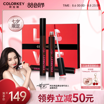【七夕礼物】colorkey珂拉琪热巴礼盒