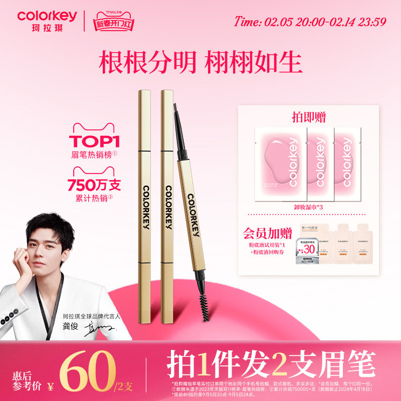 【情人节礼物】Colorkey珂拉琪防水持久不脱色小金筷眉笔男生可用