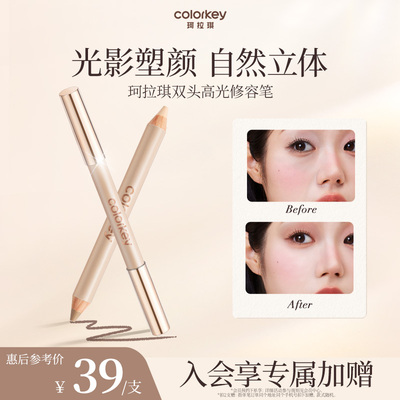 Colorkey珂拉琪双头高光修容笔