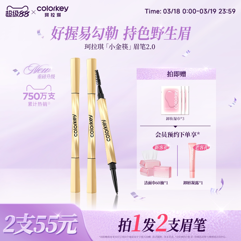 珂拉琪小金筷眉笔2支防水持久不脱色券后50元