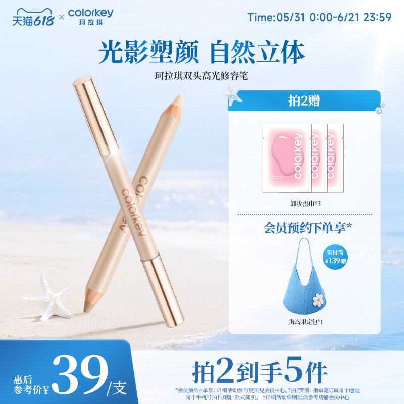 【618抢购】Colorkey珂拉琪双头高光修容笔女自然立体丝滑好晕染