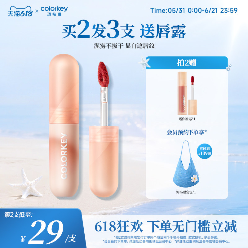 【618抢购】Colorkey珂拉琪小彩弹唇泥女雾面哑光唇釉唇彩口红女