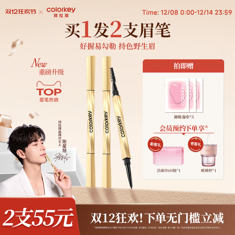 Colorkey珂拉琪小金筷眉笔女防水