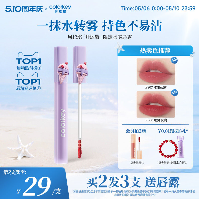 Colorkey珂拉琪自嘲熊水雾唇露唇釉女唇彩低饱和雾面口红不易沾杯