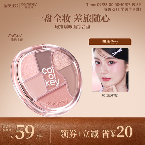 珂拉琪眼影盘一盘多用彩妆盘