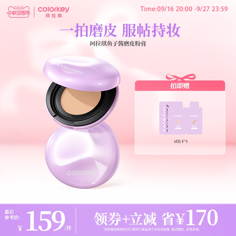 Colorkey珂拉琪鱼子酱磨皮精华粉膏持妆遮瑕服帖不易卡纹卡粉