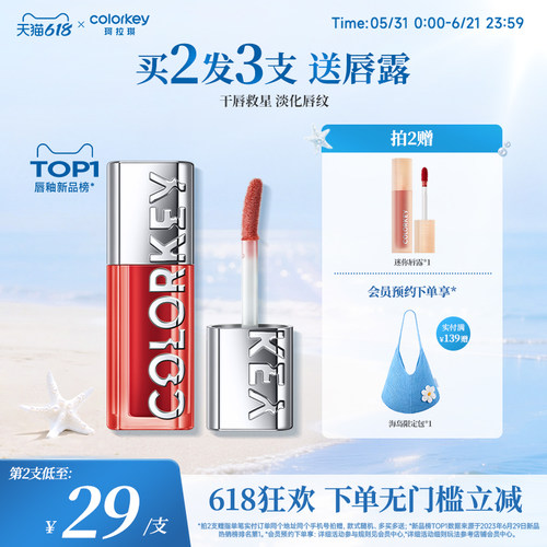 Colorkey珂拉琪水波波唇部精华蜜