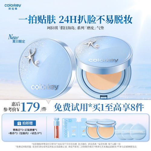 Colorkey珂拉琪磨皮鱼子酱气垫霜