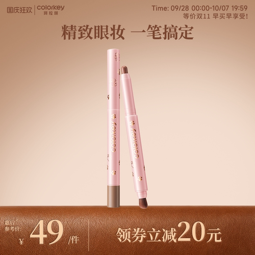 Colorkey珂拉琪眼影笔轻薄不闷肤