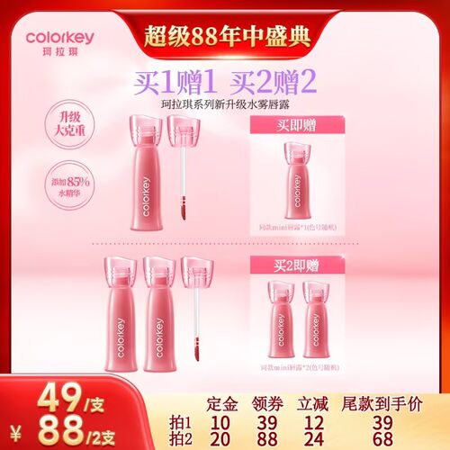 【达人推荐】Colorkey珂拉琪水雾唇露唇釉女唇彩低饱和口红女唇膏