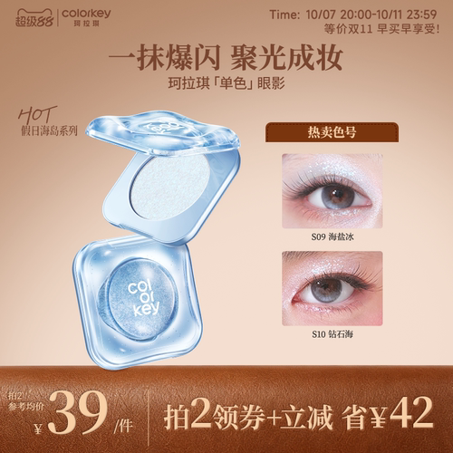 Colorkey珂拉琪单色眼影盘易晕染
