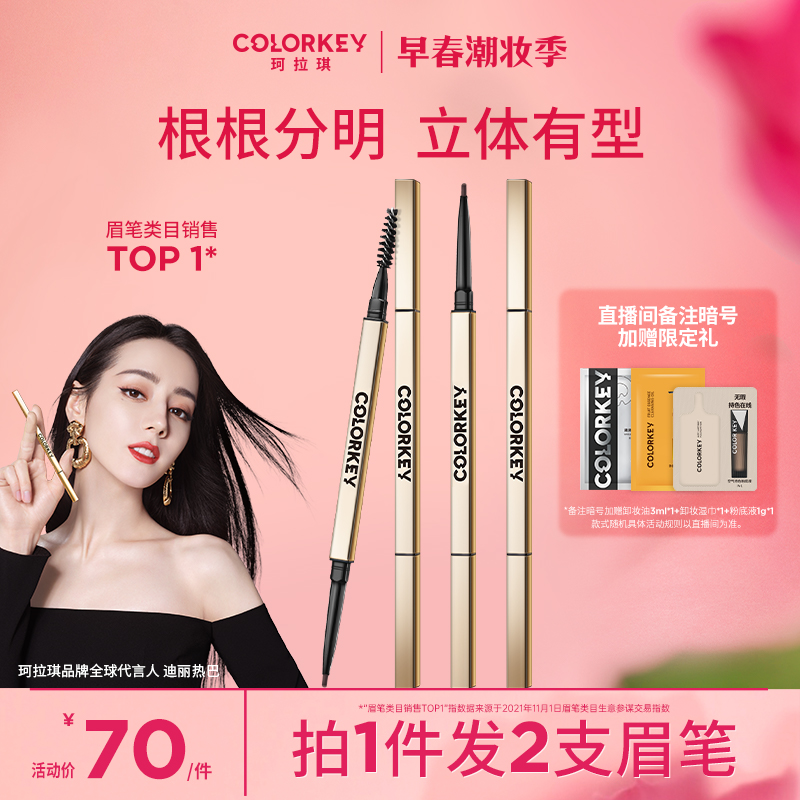 colorkey珂拉琪小金筷眉笔女持久防水防汗不易脱色正品官方旗舰店_Colorkey珂拉琪官方旗舰店_彩妆_香水_美妆工具-第5张图片-提都小院