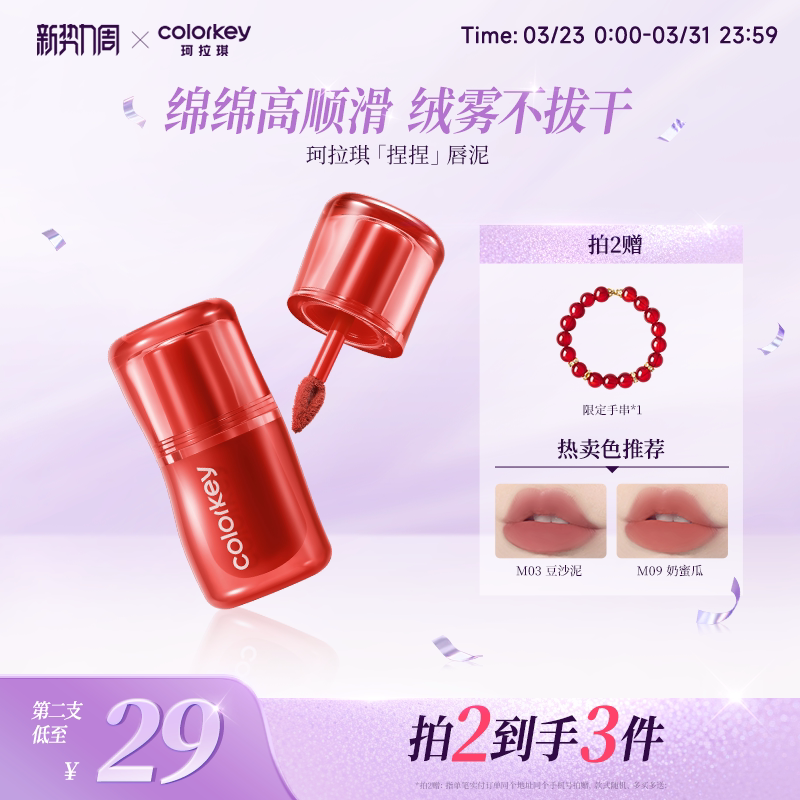 Colorkey珂拉琪捏捏唇泥女唇釉雾面低饱和口红女显白百搭不易拔干