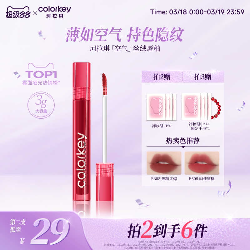 Colorkey珂拉琪空气唇釉女唇彩唇泥丝绒雾面口红唇膏女官方旗舰店