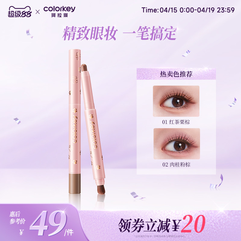 Colorkey珂拉琪立体柔滑眼影笔轻薄不闷肤服帖不飞粉持色不易暗沉