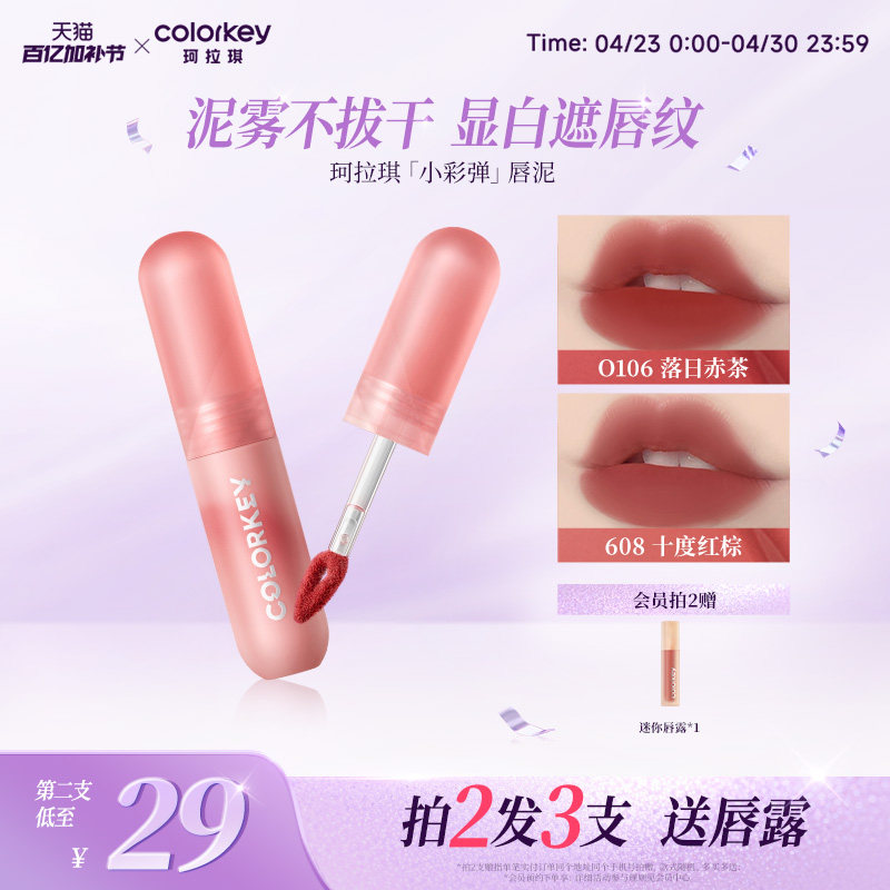 Colorkey珂拉琪小彩弹唇泥女雾面哑光唇釉唇彩口红女学生党红棕色