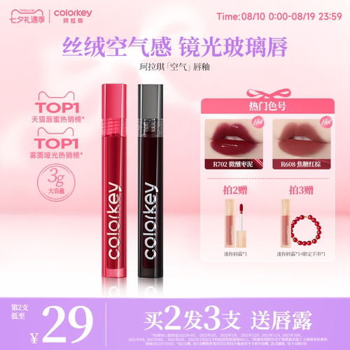 Colorkey珂拉琪空气唇釉大容量3g