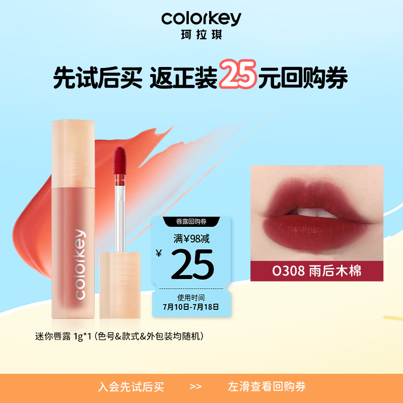 Colorkey珂拉琪水雾唇露
