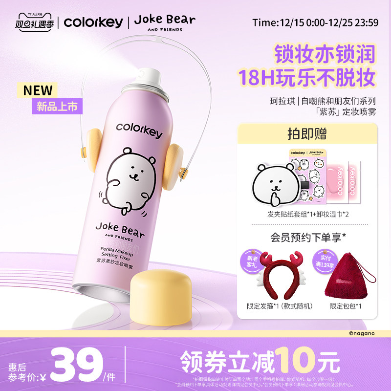 珂拉琪自嘲熊和朋友们系列喷雾