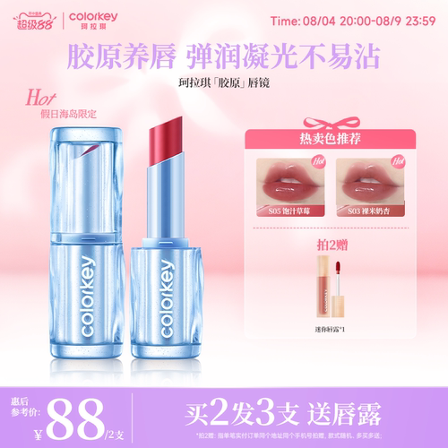 Colorkey珂拉琪胶原唇镜唇釉口红