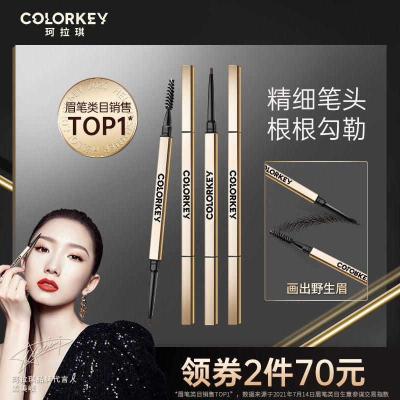 3colorkey珂拉琪小金筷眉笔三角防水防汗初学者超细女学生不易脱色