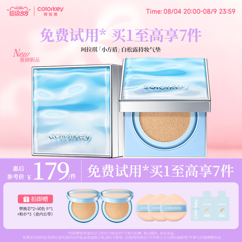 【七夕礼物】Colorkey珂拉琪小方盾气垫持妆遮瑕服帖防水防汗防蹭