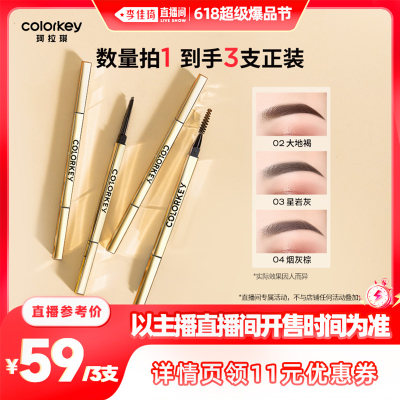 Colorkey珂拉琪小金筷眉笔