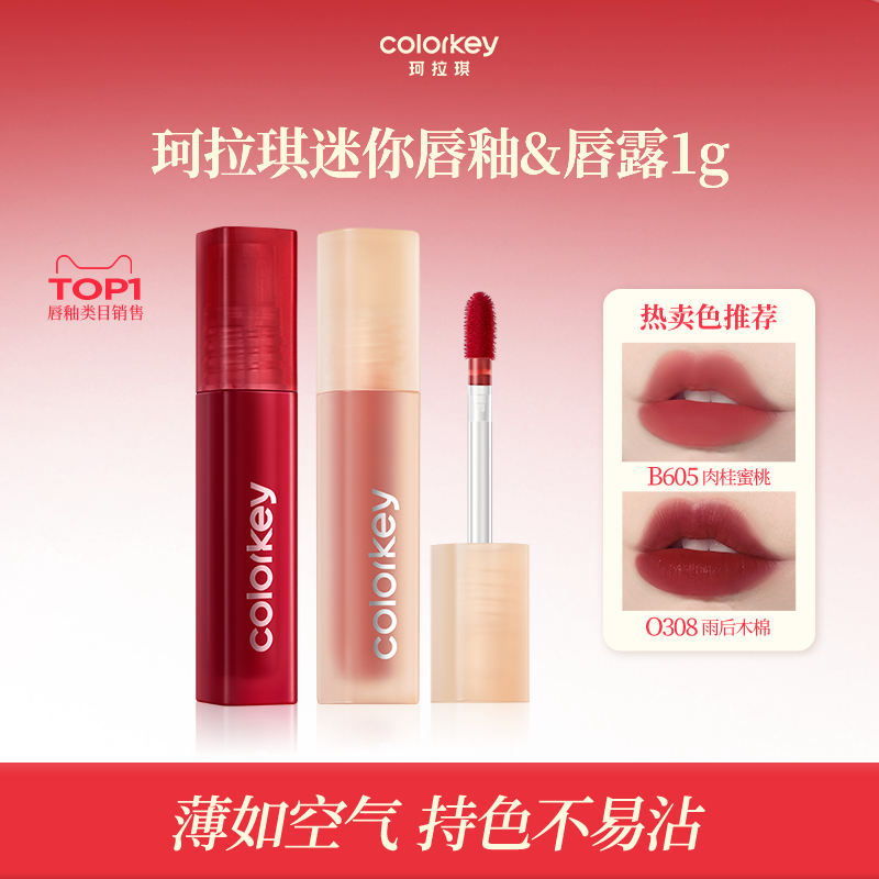 Colorkey珂拉琪唇釉雾面哑光