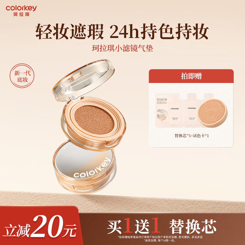 Colorkey珂拉琪小滤镜气垫女控油