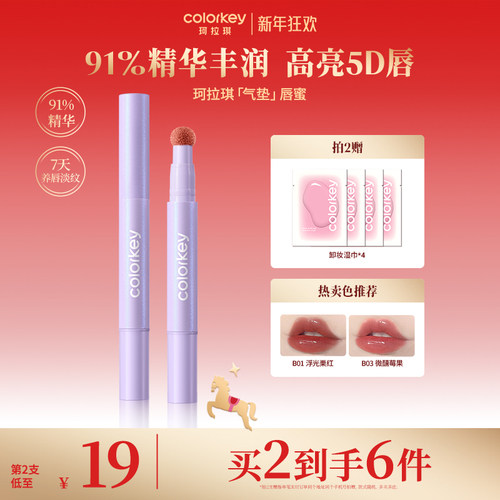 Colorkey珂拉琪泡泡唇蜜嘟嘟唇