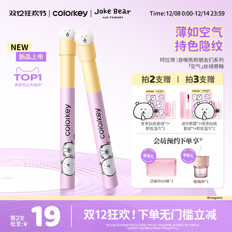 珂拉琪自嘲熊和朋友们系列唇釉