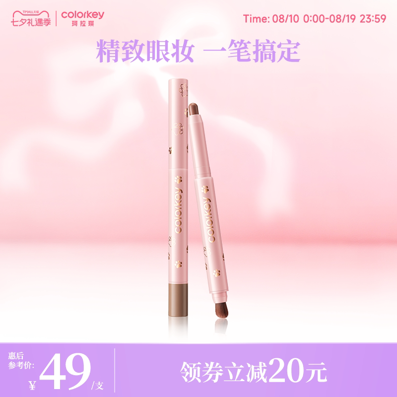 Colorkey珂拉琪眼影笔轻薄不闷肤