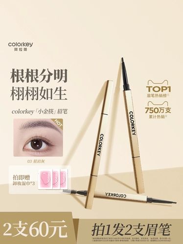 Colorkey, водостойкий карандаш для бровей, 2 шт, долговременный эффект, не стирается