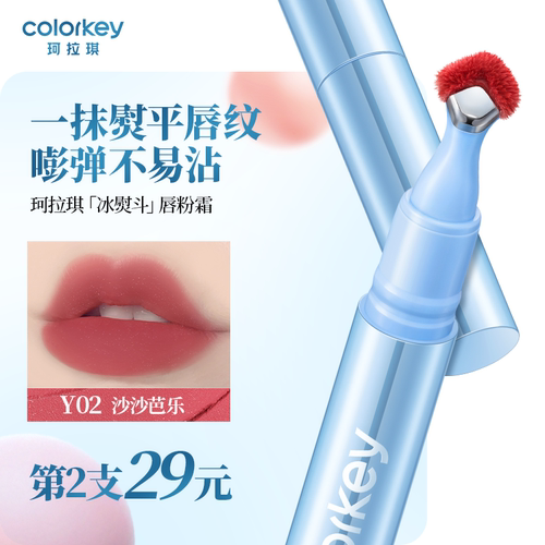 【重磅新品】Colorkey珂拉琪冰熨斗唇粉霜唇釉女唇泥唇彩口红夏季