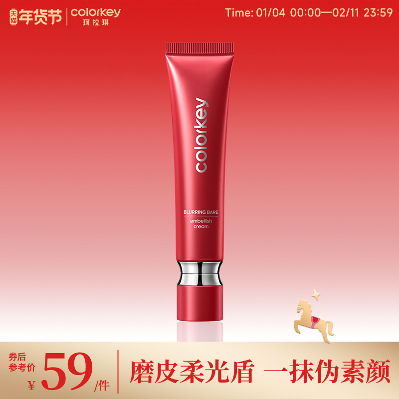 Colorkey珂拉琪柔焦裸肌隔离霜妆前乳保湿霜紧致精华入妆服帖细腻,彩妆/香水/美妆工具,隔离/妆前/素颜霜,淘宝优惠券,粉丝福利购,淘宝优惠卷