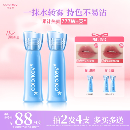 Colorkey珂拉琪全新升级水雾唇露