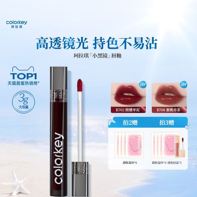Colorkey珂拉琪小黑镜唇釉女唇彩唇蜜口红女镜面水光显白不易沾杯