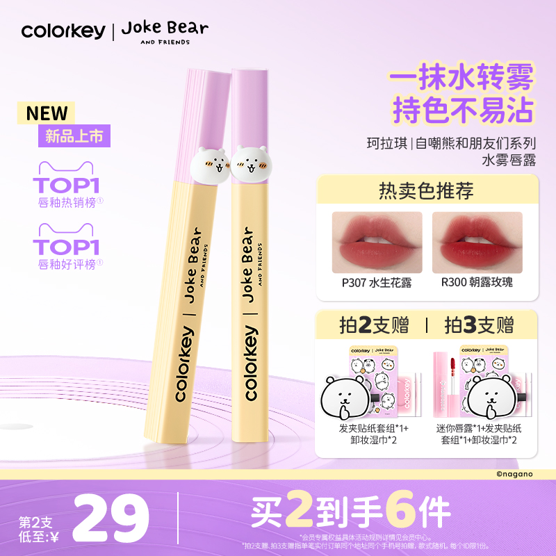 珂拉琪自嘲熊和朋友们系列唇露