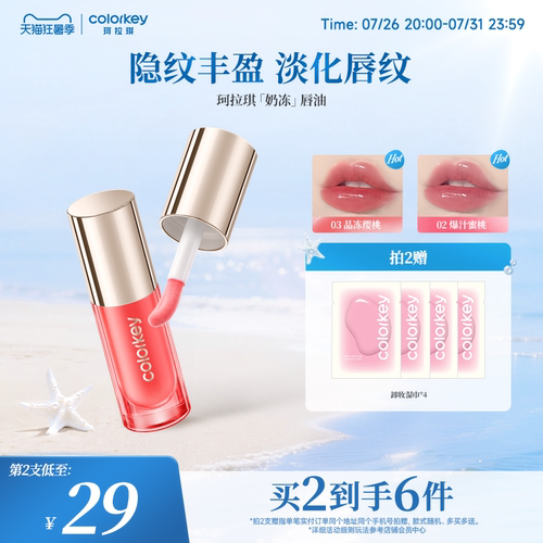 Colorkey珂拉琪护唇油女不易掉色