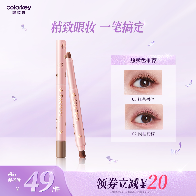 Colorkey珂拉琪立体柔滑眼影笔轻薄不闷肤服帖不飞粉持色不易暗沉