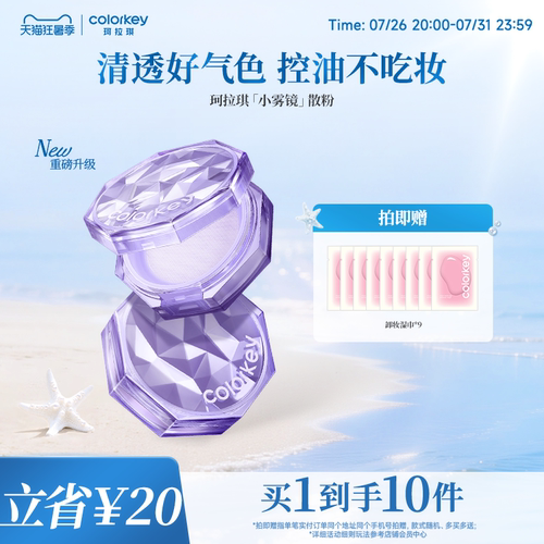 Colorkey珂拉琪散粉蜜粉控油持久