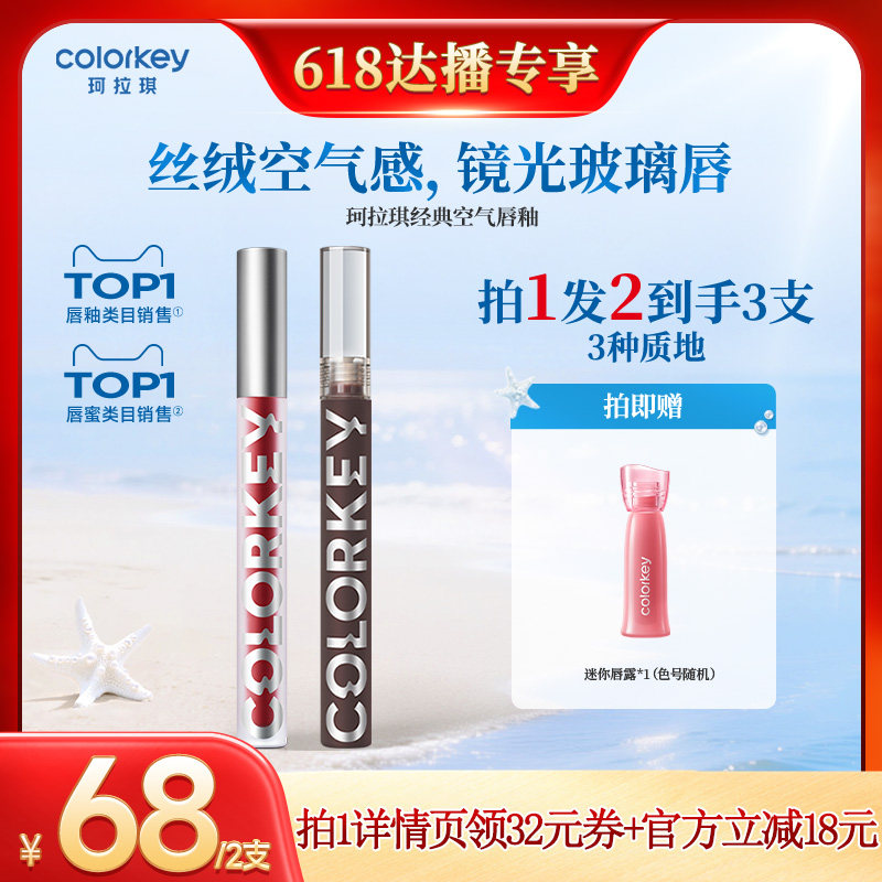 【618达人推荐】Colorkey珂拉琪空气唇釉丝绒小黑镜唇彩雾面口红