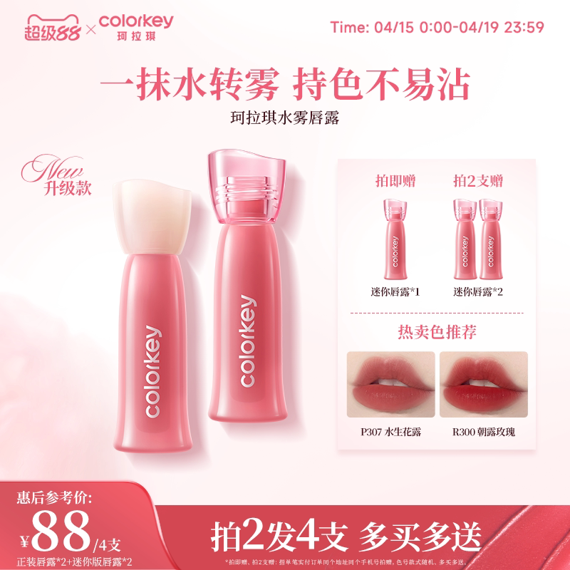 Colorkey珂拉琪水雾唇露唇釉女唇彩低饱和雾面口红女唇膏不易沾杯