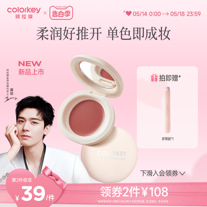 【重磅新品】Colorkey珂拉琪奶糖多用膏腮红眼影口红女正品旗舰店