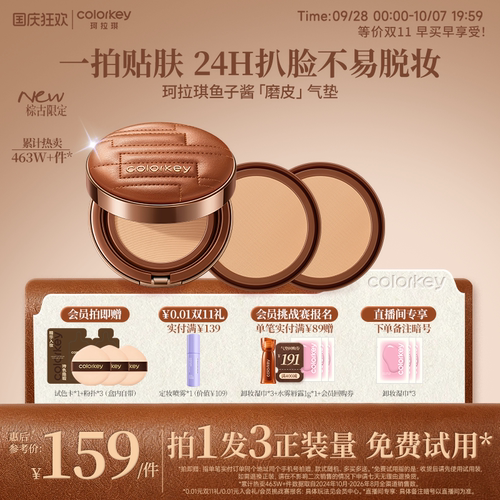 Colorkey珂拉琪磨皮鱼子酱气垫霜