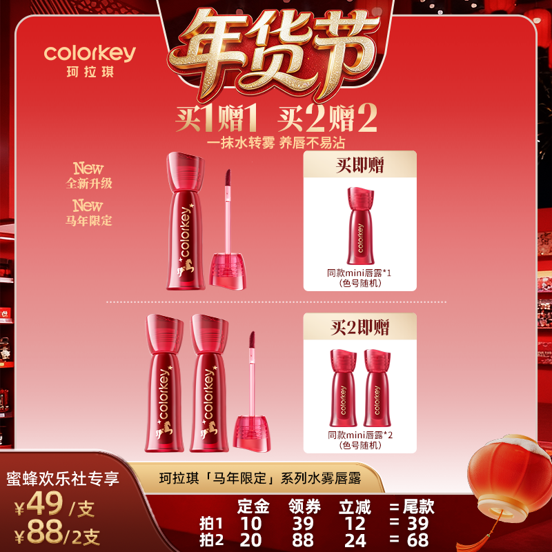 【蜜蜂欢乐社】Colorkey珂拉琪水雾唇露唇釉女唇彩低饱和口红唇膏,彩妆/香水/美妆工具,唇彩/唇蜜/唇釉/唇泥/唇霜,淘宝优惠券,粉丝福利购,淘宝优惠卷