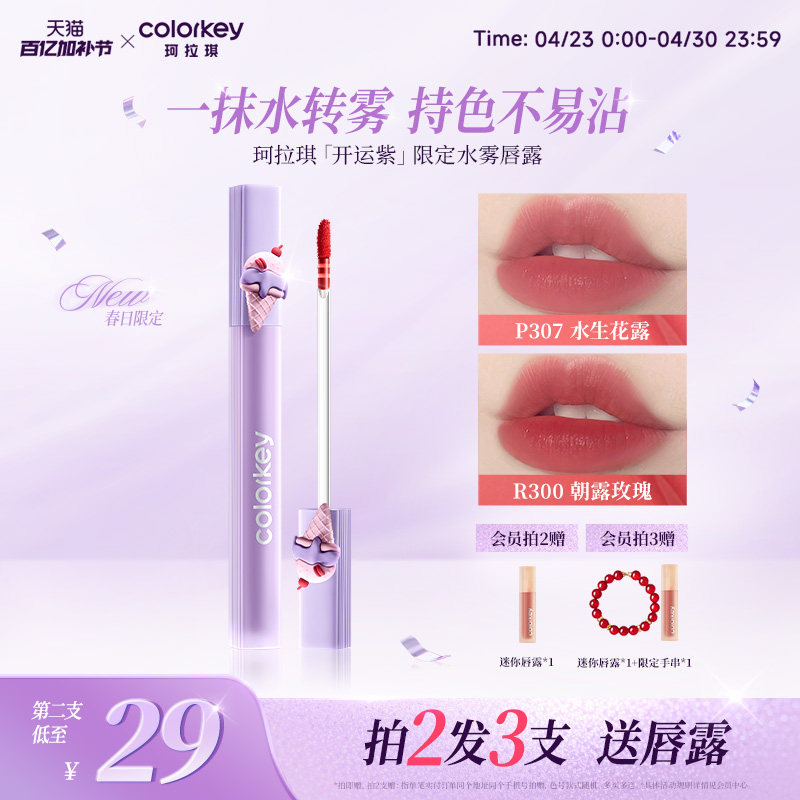 Colorkey珂拉琪水雾唇露唇釉女唇彩雾面口红女唇膏大牌正品豆沙色