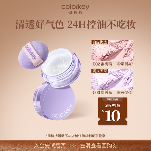 珂拉琪迷你散粉便携装